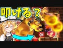 【ゆっくり実況】本気を出してきたクッパとのバトルッ！【Super Mario Maker 2】