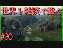 【DEATH STRANDING】配達とたまに雑談 #30【初見実況】