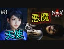仁王実況、参る ＃8
