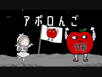 アポロんご