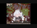 【elona】あかりのメモリア 32追目【oomEX】