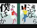 僕らは正義じゃないから / 初音ミク