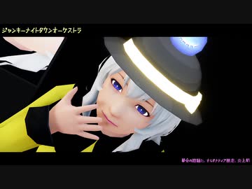 【そばかす式MMD】　ジャンキーナイトタウンオーケストラ　　こいし