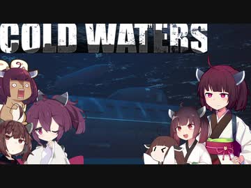 【Cold Waters】潜水艦艦長きりたん Part_6【VOICEROID実況】