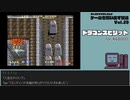 【ゲームを思い出す放送】Vol.29 ドラゴンスピリット part 9