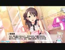 総選挙対策meeting！ボイス未実装アイドルコミュ実況 Part79