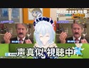 カオスな声マネにツボる電脳少女シロ
