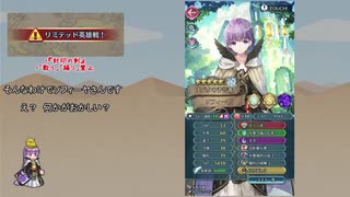【FEH】ゆっくりリミテッド英雄の軌跡157【ニニアン&ホークアイInf】