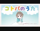 ⏰【2人で】コトバのうた 歌ってみた【オヤスミめざまし】