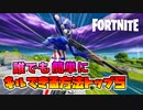 【フォートナイト】初心者でも誰でも超簡単に敵をキルする方法トップ５まとめ！！！【Fortnite】【チャプター２ シーズン２】【チート級にすごい裏技？】【あるある？】