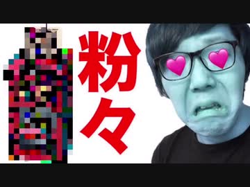 ワイヤレスTNTN粉々にしてみた！