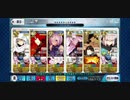 【FGO】高難易度「怒涛！かかれ柴田！」をぐだぐだ鯖&ﾏｼｭで攻略