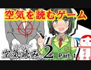【switch】空気を読むのが上手い？セイカさん実況Part.1