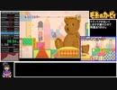 【旧記録】毛糸のカービィ Any%(1P)RTA 1：31：37 part3／7【ゆっくり】