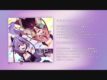 エクストラ トーン ヒズミ零 アオねこ ヒズミ零 Feat Gumi 破壊音マイコ Vocaloid Database