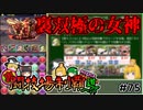 【ガチャ禁パズドラ】なんだかんだリクウってまだ強いよね【ゆっくり実況】part.75