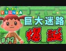 巨大迷路作ってみた！　「あつまれどうぶつの森」　＃19
