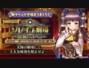 【ガールズシンフォニー：Ec】ソレイユ劇場-暗殺のオペラ-BGM