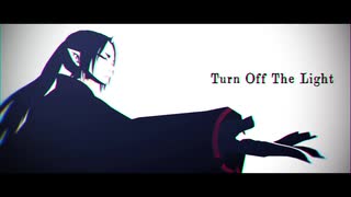 【MMD鬼徹】Turn off the light