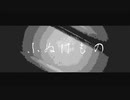 【初音ミク】フヌケモノ【オリジナル曲】