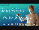 まったりRocoMoMo君　ヘラクレスの栄光Ⅳに挑戦　第７話