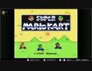【マリオカート】小さいクッパで走る！