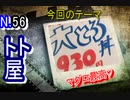 【激安#定食】「魚問屋ととや」でおいしい大トロを満喫した！！| Japanese food - Totoya at Umekouji Kyoto, Japan 【京都梅小路】