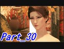 【実況】FINALFANTASY Ⅶ REMAKE Part30【初見】