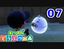 【実況】新たな無人島開拓生活【あつまれ どうぶつの森】#07