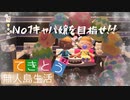 【あつ森】ゲーム知識0の相方と、キャバクラで一攫千金。