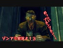 【NWTR実況】ゾンビアーミートリロジー＃13
