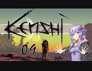 【Kenshi】爆乳剣豪ゆかり-令和剣客浪漫譚- 9【VOICEROID実況】