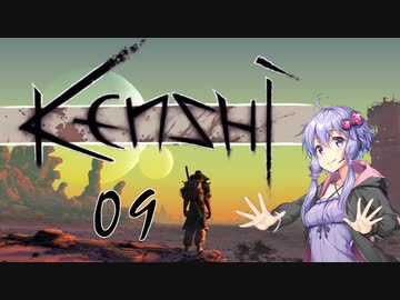 【Kenshi】爆乳剣豪ゆかり-令和剣客浪漫譚- 9【VOICEROID実況】