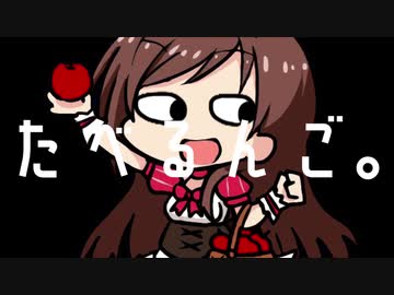 こちら、山形林檎委員会です。