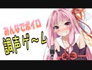 ツイッターで流行ってたタグに茜ちゃんが乗ってくれた