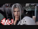 櫻井クラウドを待ち望んだ女がFF7Rを実況  Part23
