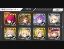 要塞少女　ハード　2-18　完全勝利　☆4以下　イベ配布キャラ無し　その2
