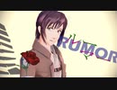 【進撃のMMD】サシャでルーマー
