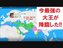 世界の歴史をスポーツ風に実況してみた【前半】