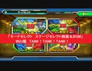 「モードセレクト　ステージセレクト画面＆BGM」　TANK！TANK！TANK！（タンク！タンク！タンク！）　任天堂WiiU版　