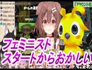 フェミニスト炎上しやすい理由について