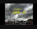 6)拆解 黃 續篇！香港政治の黄色い派閥を研究し続けてください！(香港NEW AGE拆解王Issac） 誠邀加入網台 ［首個網絡智庫頻道］ 20191229
