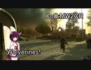 ドミネ好きの行く飲酒ベテランプレイCoD:MW2CR Part.5【東北きりたん実況】