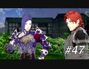 【実況】FIRE EMBLEM 風花雪月【ファイアーエムブレム】#47