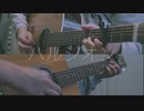 YOASOBI - 「ハルジオン」 をアコギで弾いてみた【多重演奏】