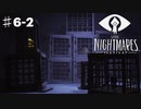 リトルナイトメアを実況プレイpart6-2/ウォーター坊主との死闘