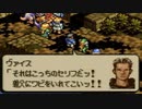 タクティクスオウガをてけてけ実況 part80