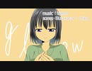 glow　歌ってみた
