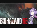 【結月ゆかり実況】KNIFE HAZARD RE3 part5