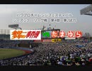 【PCFシーズン3リーグ戦】金田一少年の事件簿vsたまゆらPart2